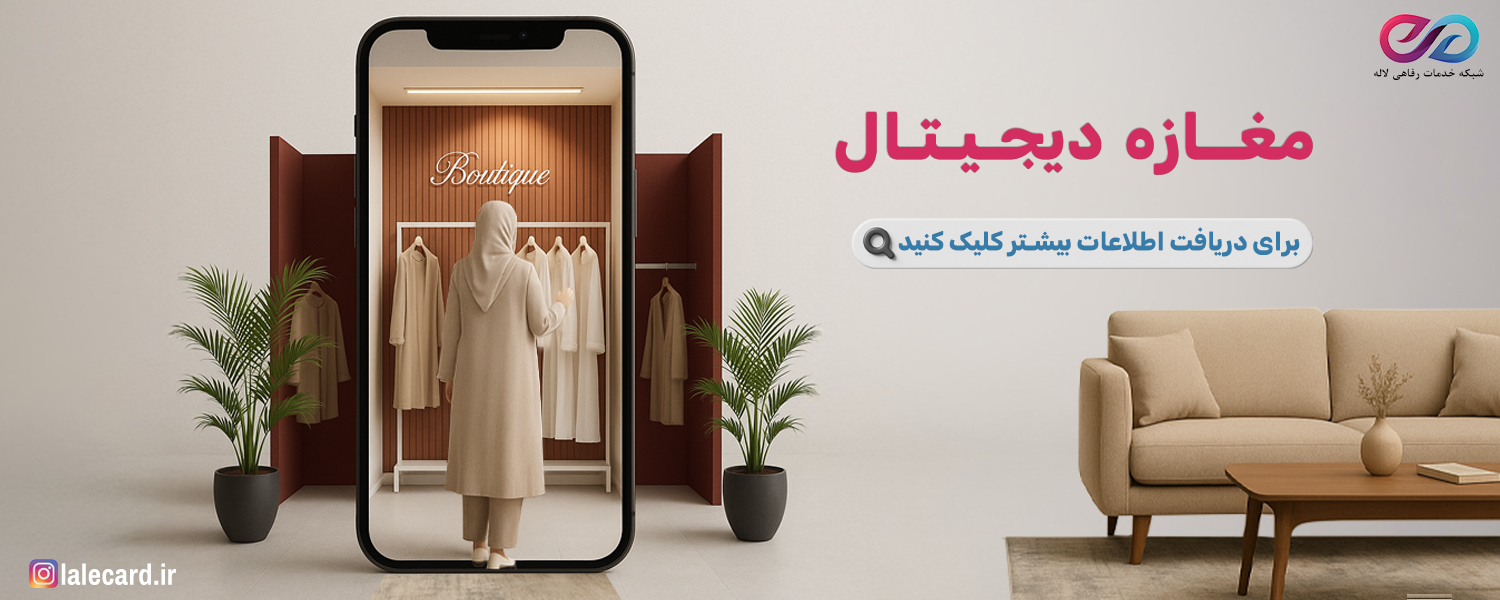 مغازه دیجیتال